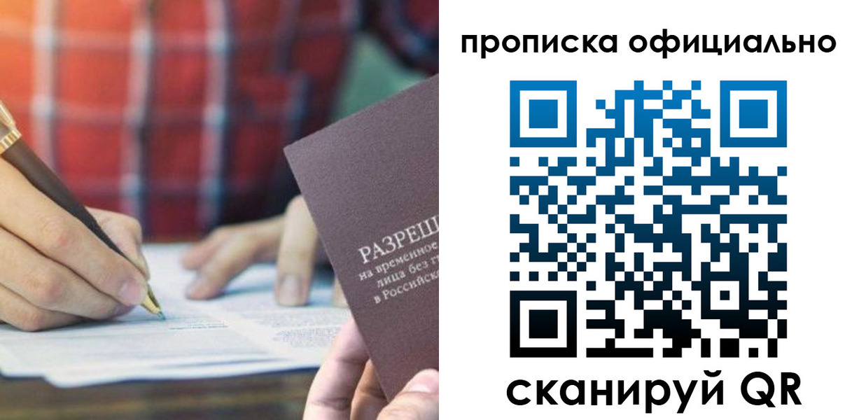 временная регистрация недорого в Зуевке