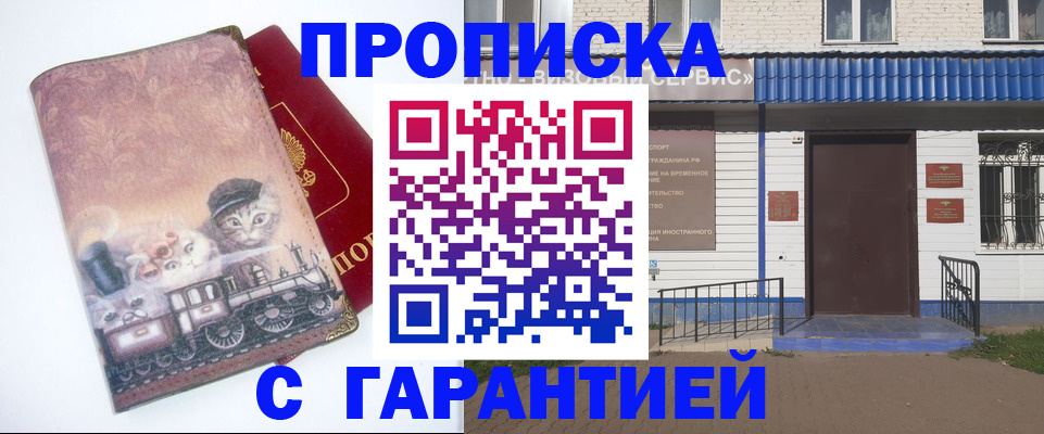 временная регистрация для школы в Зуевке