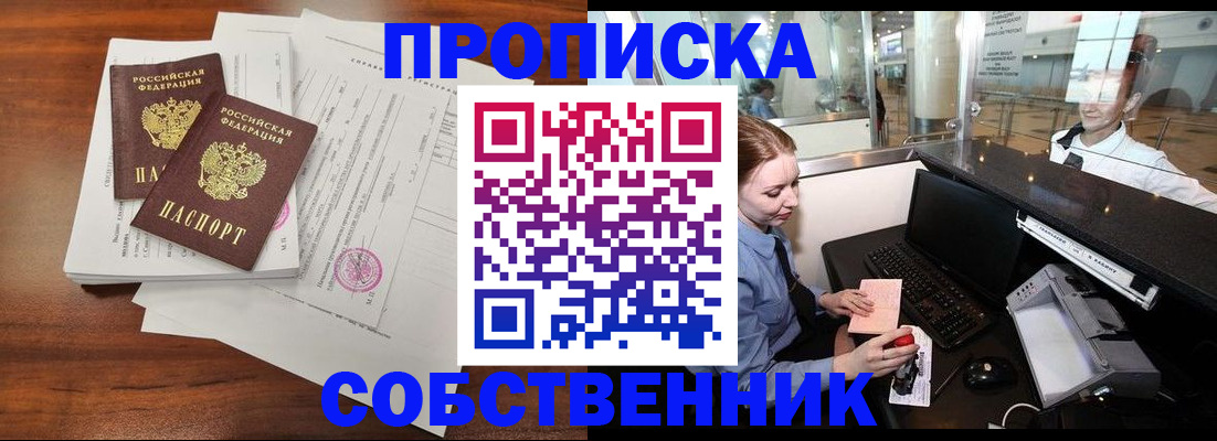 прописка законно в Зуевке